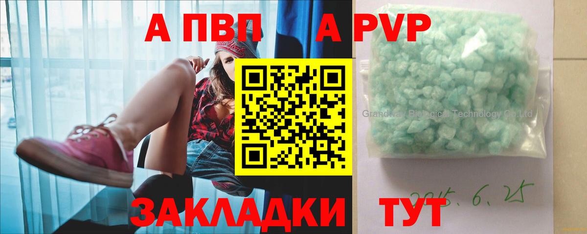 Белая Калитва  Альфа ПВП кристаллы  где купить наркоту  Вход с VPN  A PVP кристаллы  Alpha-PVP 