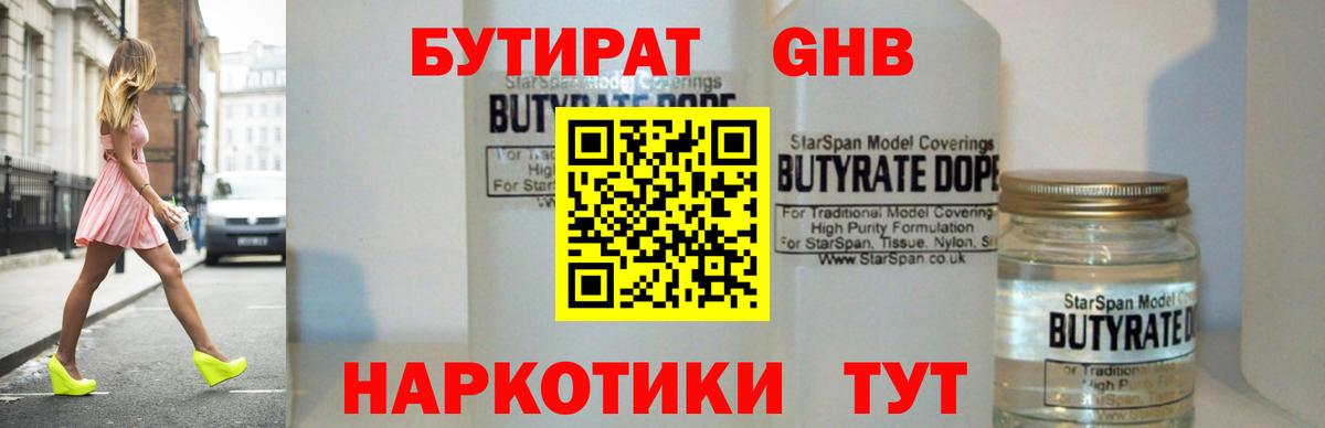 БУТИРАТ оксибутират Белая Калитва