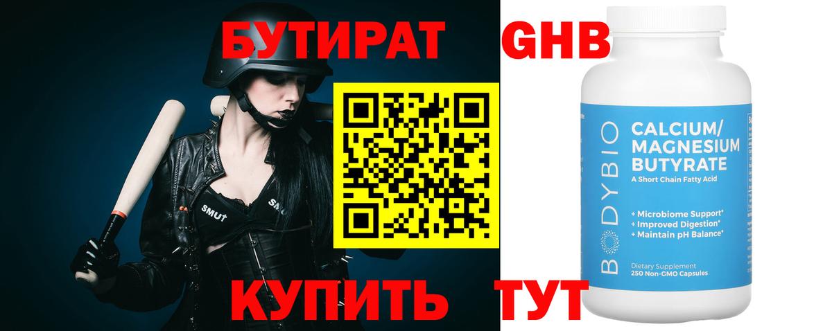 Белая Калитва  Бутират BDO 33%  Вход с VPN 