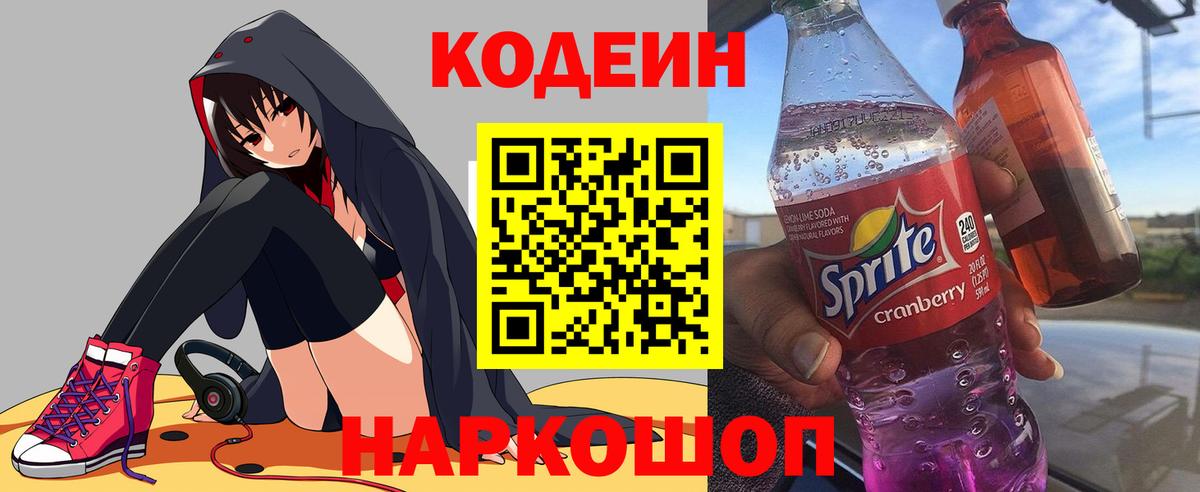 Codein напиток Lean (лин)  Вход с VPN  Codein напиток Lean (лин)  Белая Калитва 