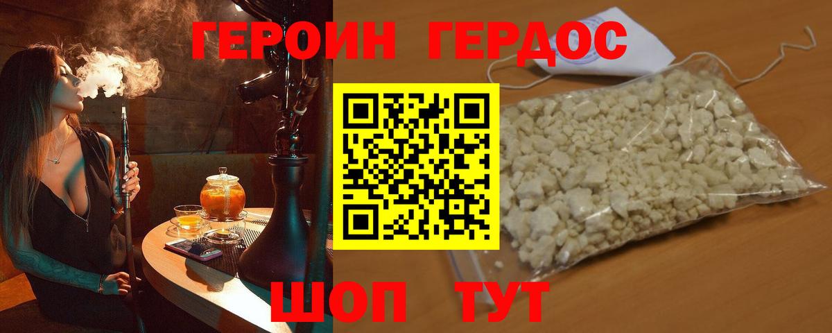 Героин афганец Белая Калитва