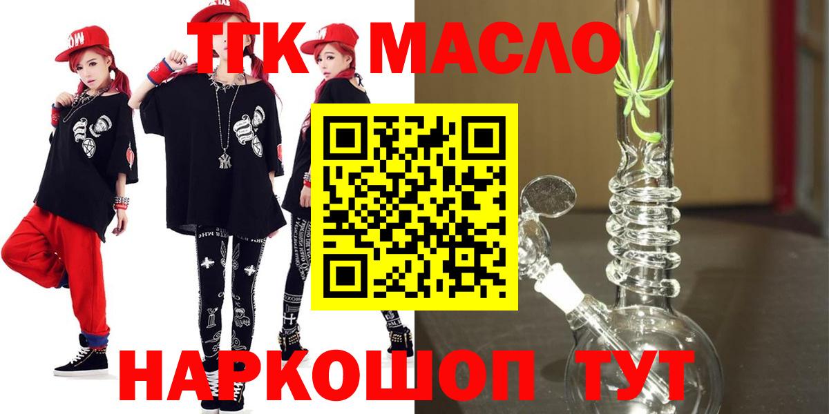 ТГК THC oil  Вход с VPN  Белая Калитва  ТГК жижа 